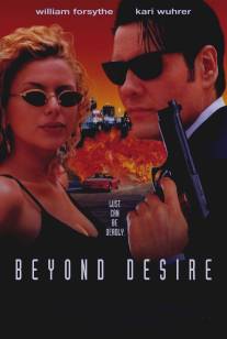 По ту сторону желания/Beyond Desire (1995)