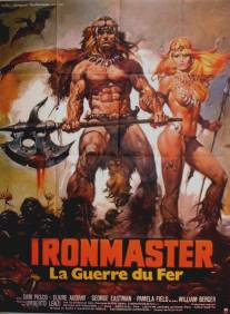 Повелитель железа/La guerra del ferro: Ironmaster (1983)