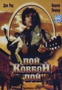 Пой, ковбой, пой/Sing, Cowboy, sing (1981)
