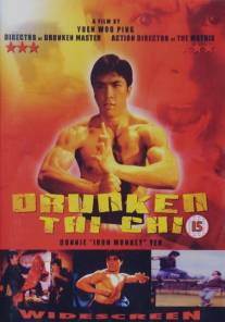 Пьяный тайчи/Siu Tai Gik (1984)
