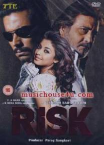 Риск/Risk