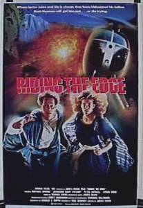 Рискуя жизнью/Riding the Edge (1989)