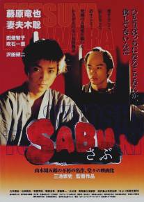 Сабу/Sabu (2002)