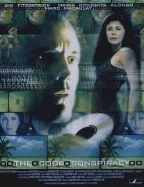 Секретный код/Code Conspiracy, The (2002)