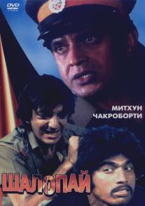 Шалопай/Laparwah (1981)