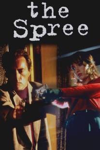 Шалости/Spree, The (1998)