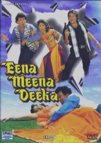 Спасайся кто может/Eena Meena Deeka (1994)