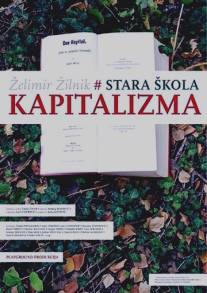 Старая школа капитализма/Stara skola kapitalizma (2009)