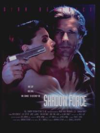 Теневая полиция/Shadow Force (1992)