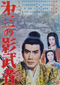 Третья тень/Daisan no kagemusha (1963)