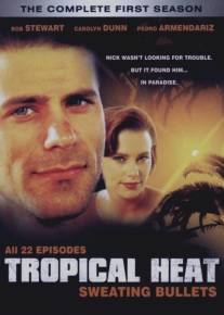 Тропическая жара/Sweating Bullets (1991)
