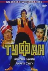Туфан/Toofan (1989)