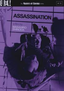 Убийство/Ansatsu (1964)