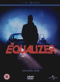 Уравнитель/Equalizer, The (1985)