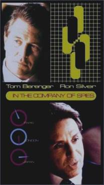 В компании шпионов/In the Company of Spies (1999)