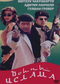 Воины ислама/Aaya Toofan (1999)