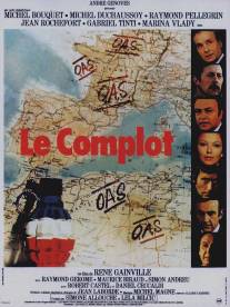 Заговор/Le complot (1973)