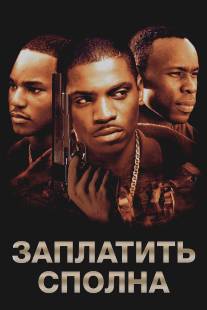 Заплатить сполна/Paid in Full (2002)