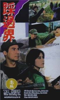 Золотой корпус/Cai guo jie huang jin bu dui (1992)