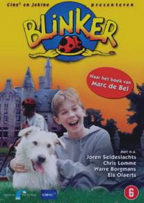 Блинкер/Blinker (1999)