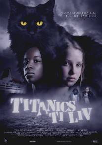 Десять жизней кота Титаника/Titanics ti liv (2007)