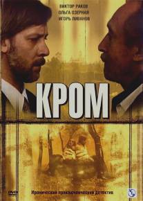Кромъ/Krom (2006)
