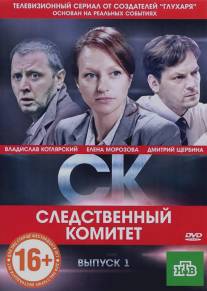 СК/SK (2012)