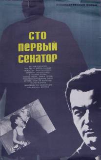 Сто первый сенатор/A szazegyedik szenator I (1967)