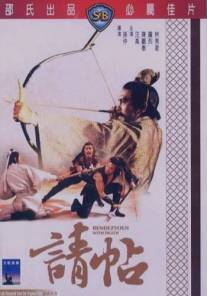 Свидание со смертью/Qing tie (1980)