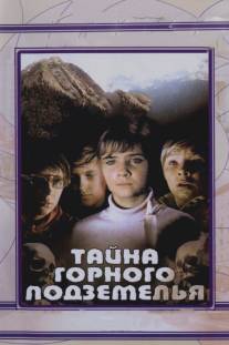 Тайна горного подземелья/Tayna gornogo podzemelya (1975)