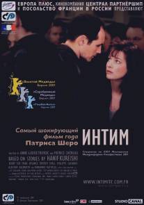 Интим/Intimacy (2000)