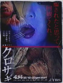 Женская плоть: Мои красные внутренности/Watashi no akai harawata (hana) (1999)