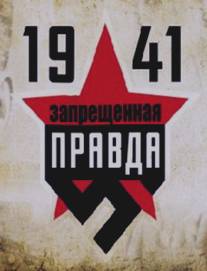 1941: Запрещенная правда/1941: Zapreschennaya pravda