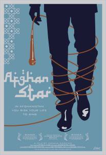 Афганская звезда/Afghan Star