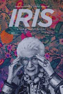 Айрис/Iris (2014)