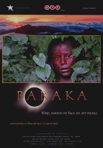 Барака/Baraka (1992)
