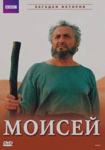 BBC: Моисей/Moses (2002)