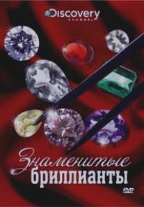 Discovery: Знаменитые бриллианты/Famous Diamonds