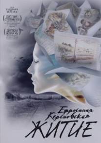 Ефросинья Керсновская: Житие/Efrosinya Kersnovskaya: Zhitie (2008)