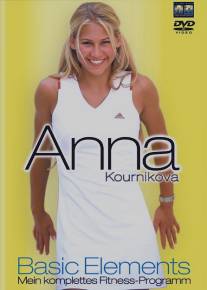 Фитнесс с Анной Курниковой/Anna Kournikova - Basic Elements: My Complete Fitness Guide (2001)