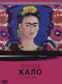 Фрида Кало/Frida Kahlo (1982)