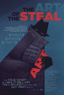 Искусство воровства/Art of the Steal, The
