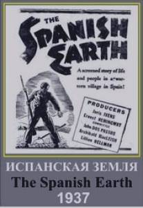 Испанская земля/Spanish Earth, The (1937)