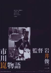 История Кона Итикавы/Ichikawa Kon monogatari