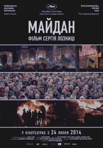 Майдан/Maidan