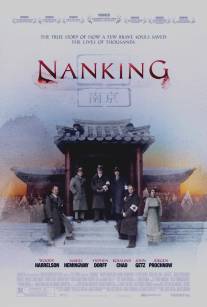 Нанкин/Nanking