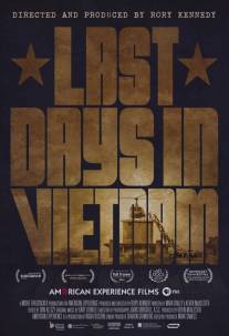 Последние дни во Вьетнаме/Last Days in Vietnam