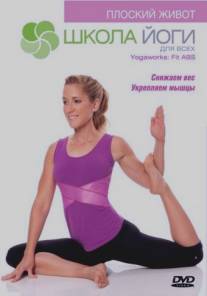 Школа йоги: Плоский живот/Yogawarks: Fit ABS (2009)