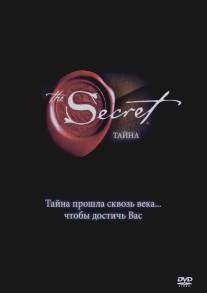 Тайна/Secret, The