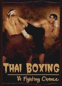Тайский бокс. Тяжелый путь к успеху/Thai Boxing. A Fighting Chance